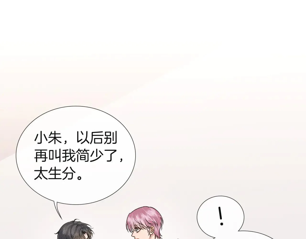 第110话 演的哪一出 第29页