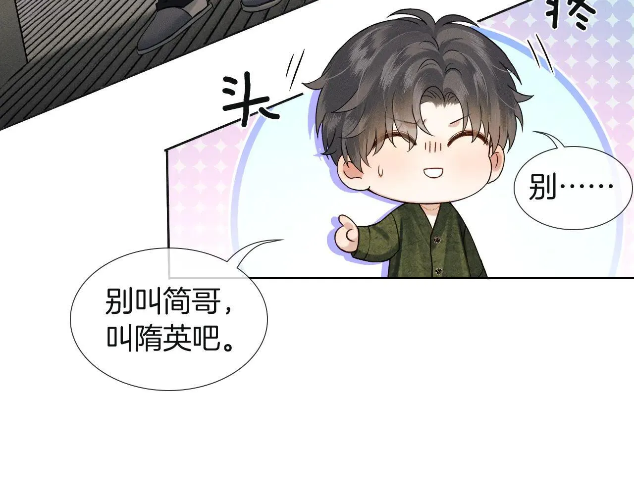 第110话 演的哪一出 第31页