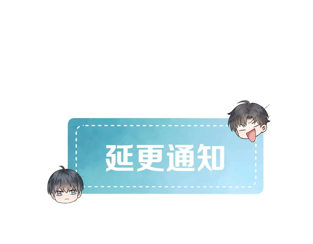 延 更 条T-T 第1页