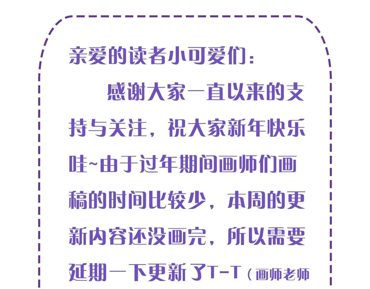 延 更 条T-T 第2页