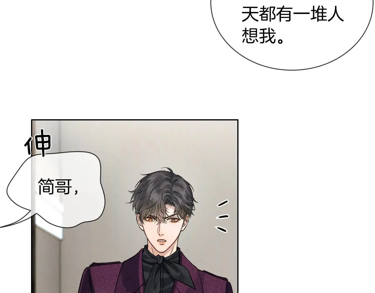 第111话 我不吃这套 第21页