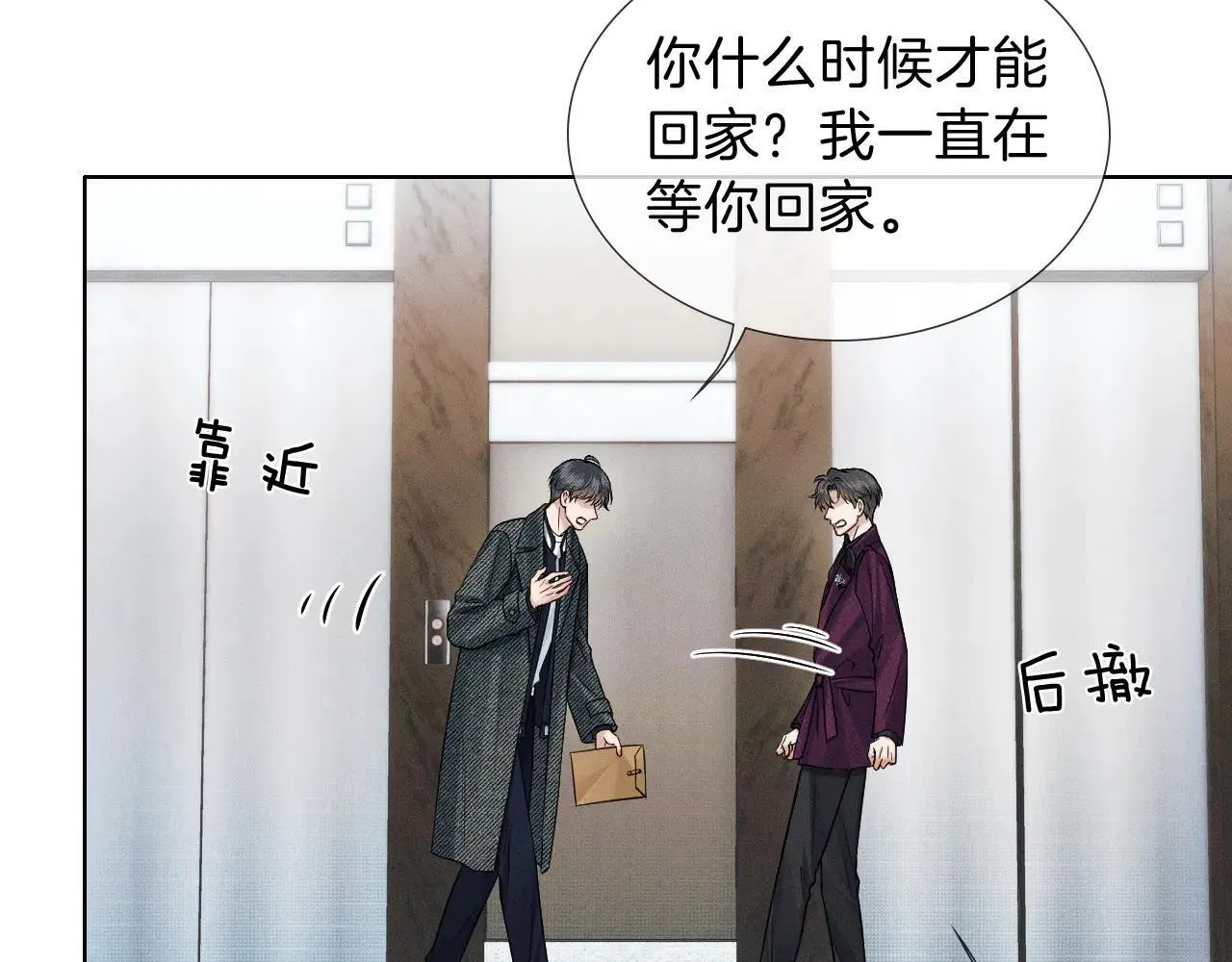 第111话 我不吃这套 第34页
