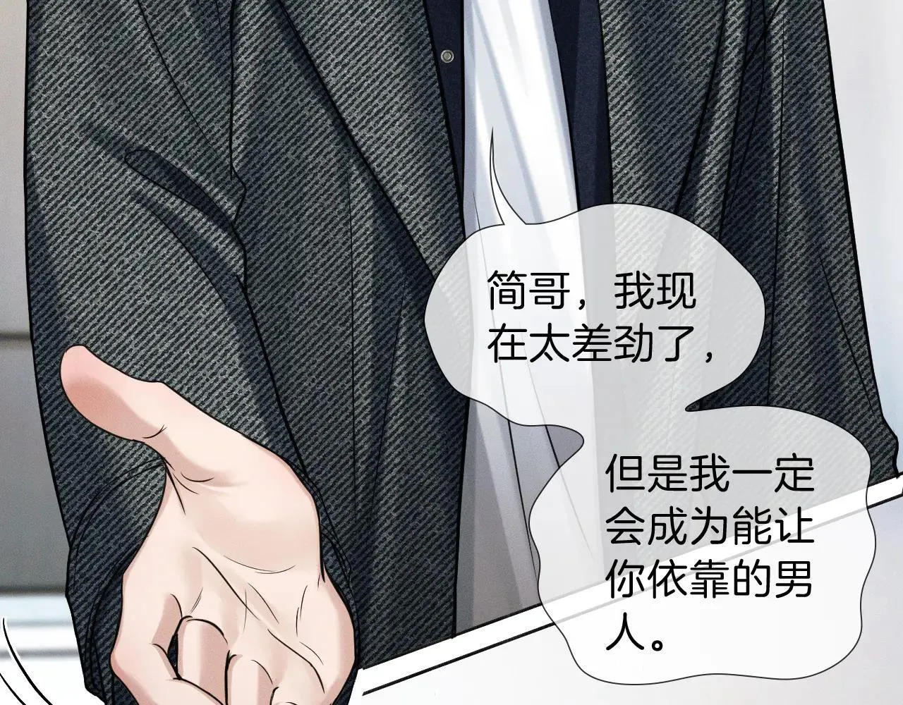 第111话 我不吃这套 第37页
