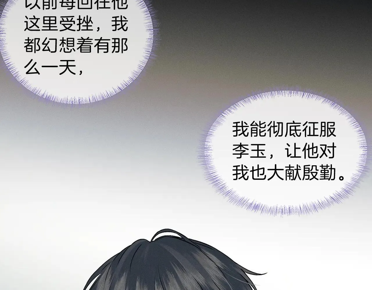 第111话 我不吃这套 第41页