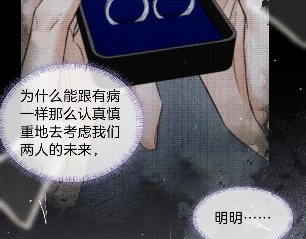 第111话 我不吃这套 第49页