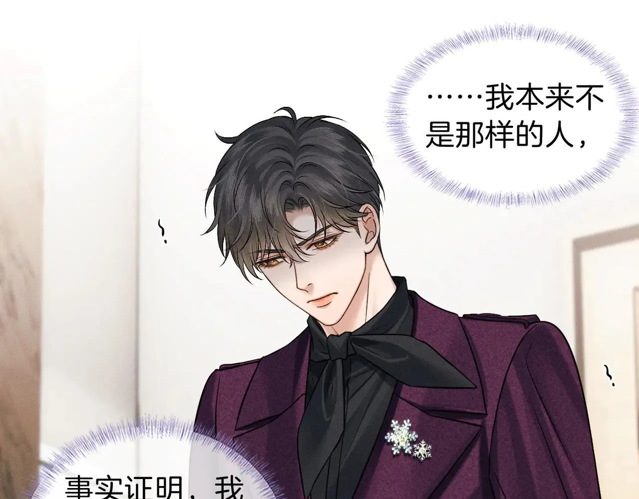 第111话 我不吃这套 第52页