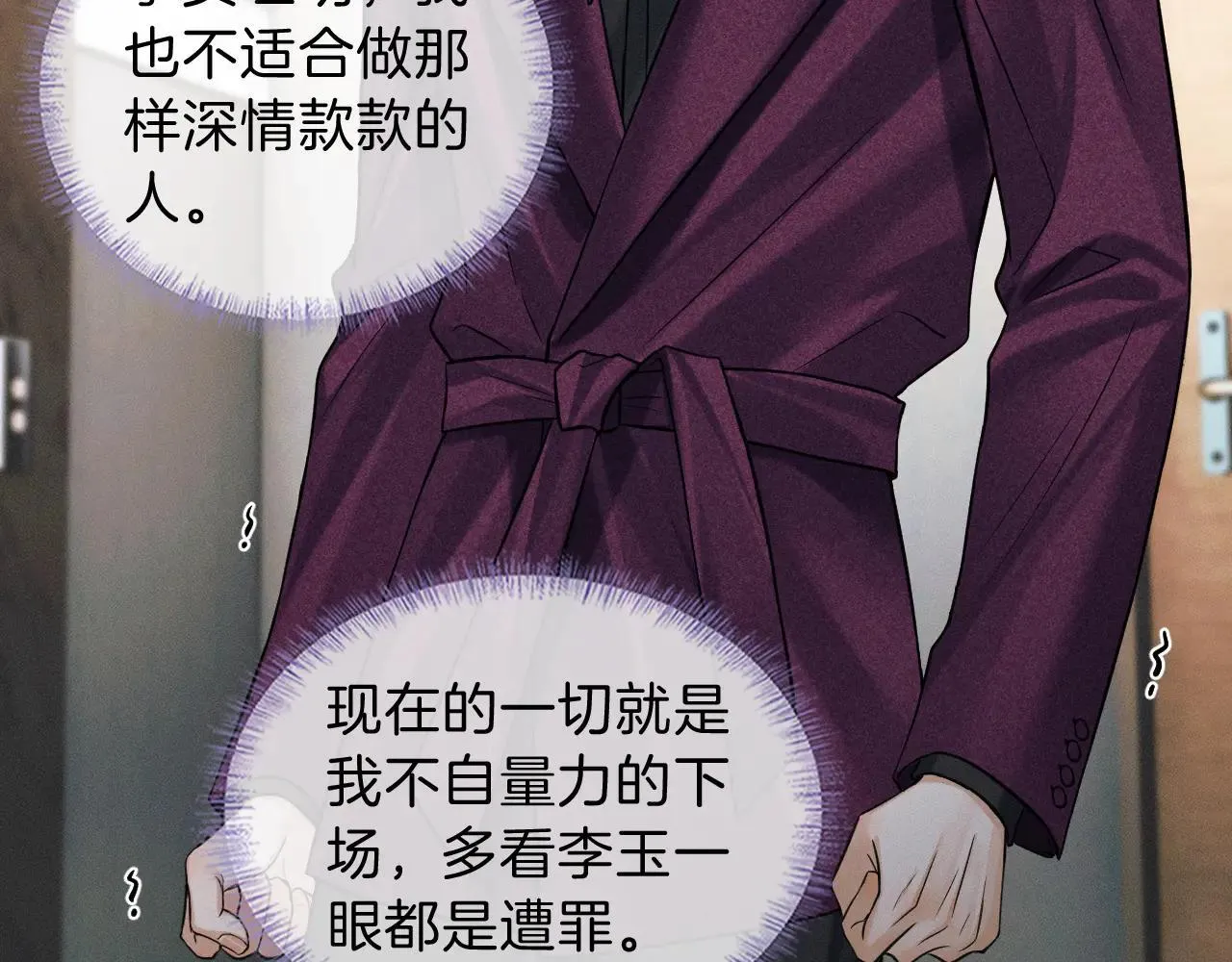 第111话 我不吃这套 第53页