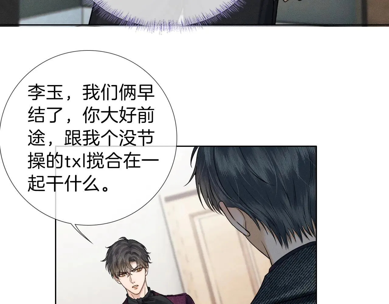第111话 我不吃这套 第54页