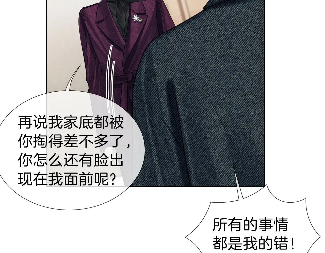 第111话 我不吃这套 第55页