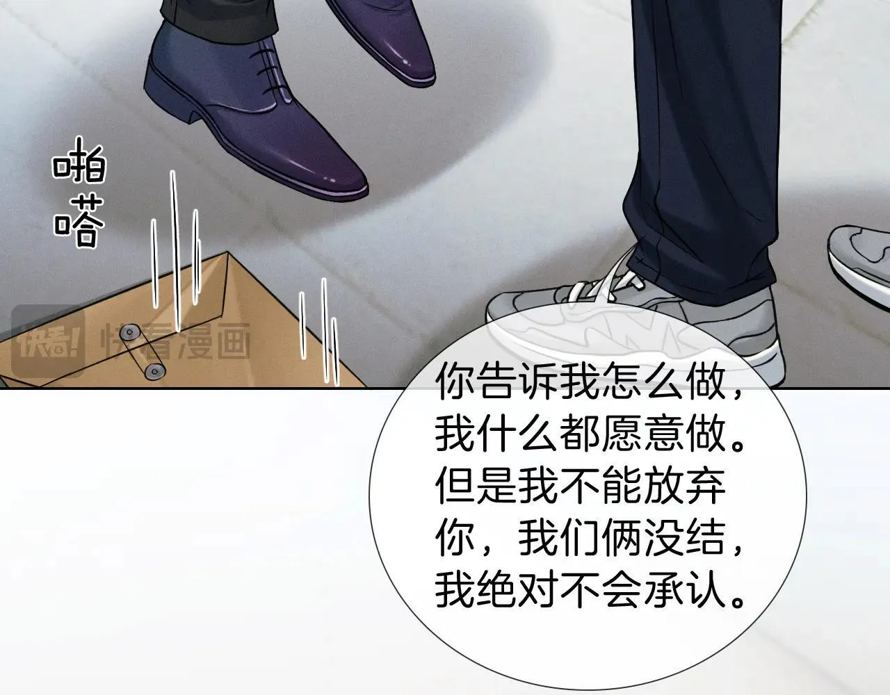 第111话 我不吃这套 第57页