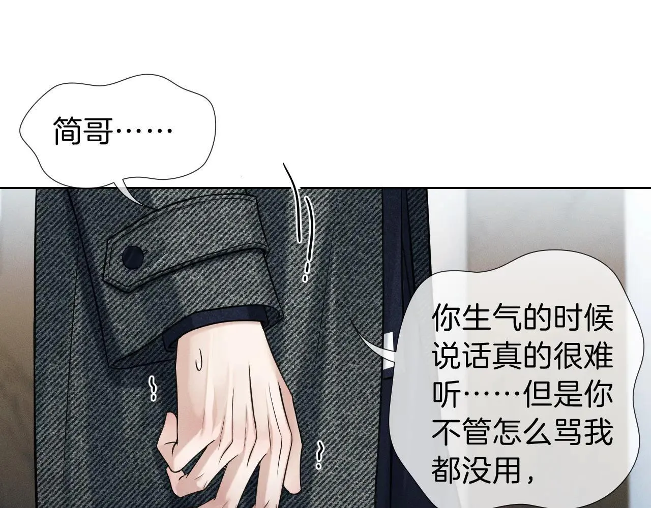 第111话 我不吃这套 第66页
