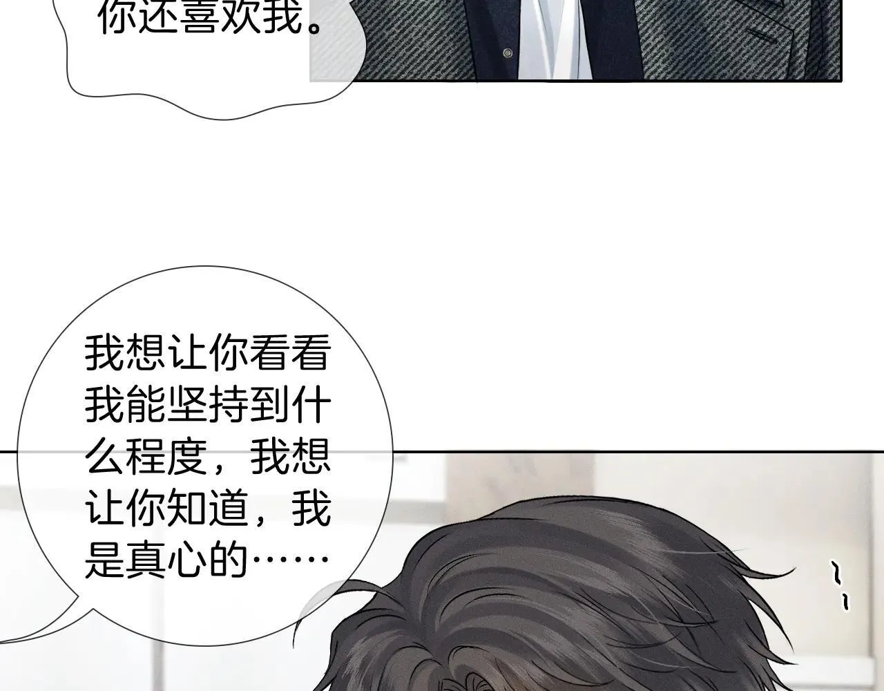 第111话 我不吃这套 第70页