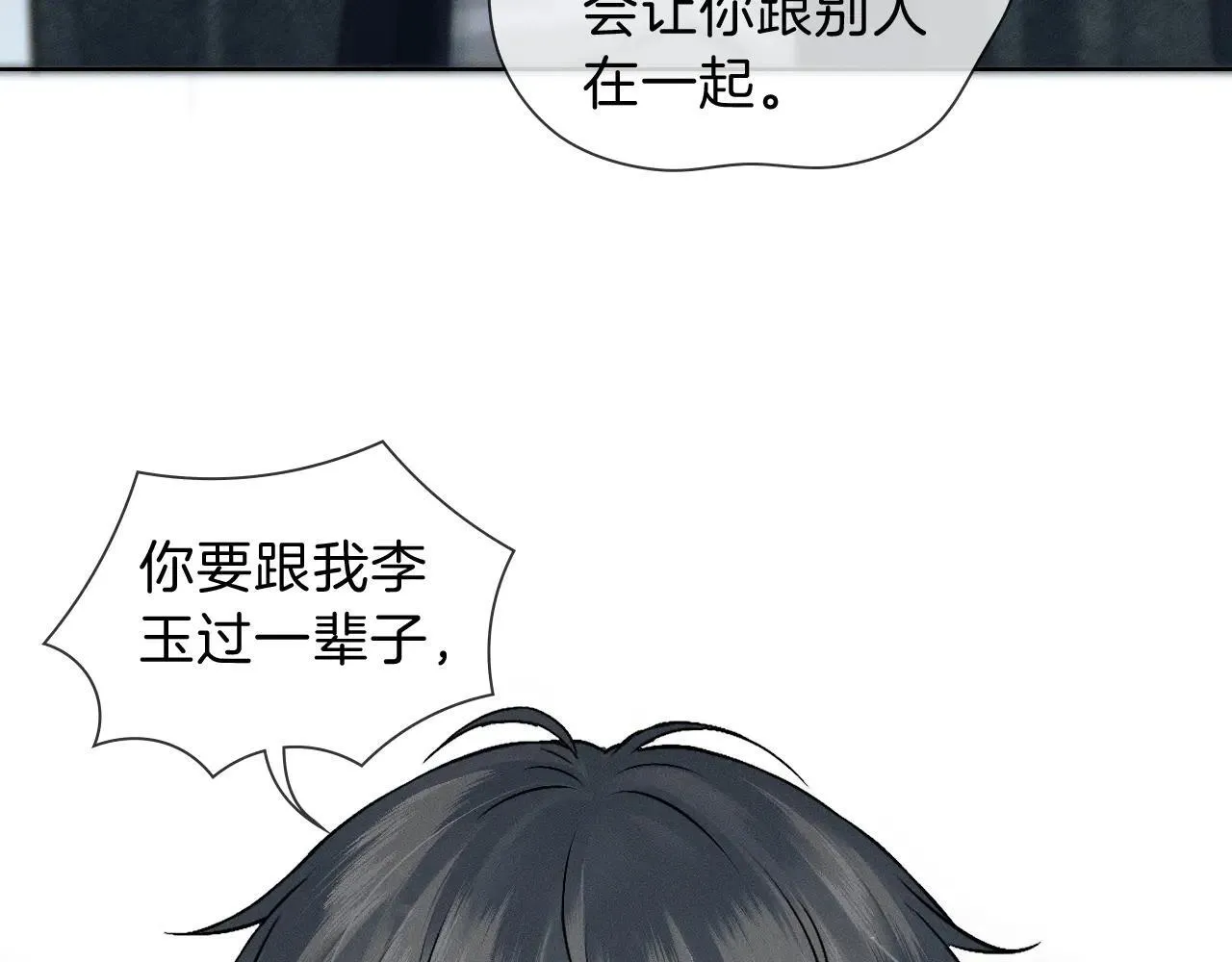 第111话 我不吃这套 第76页