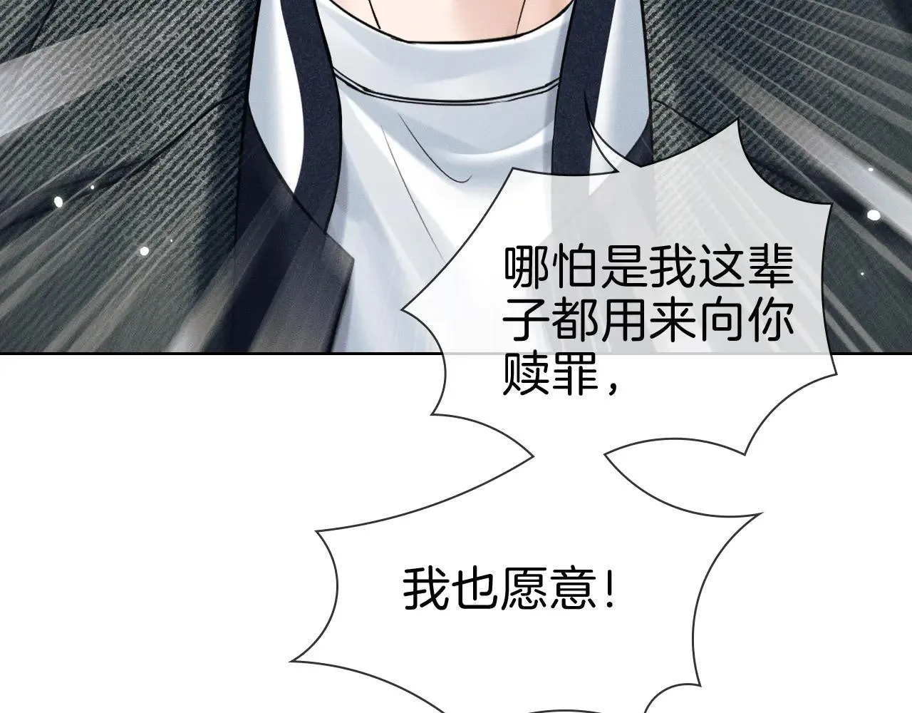 第111话 我不吃这套 第78页