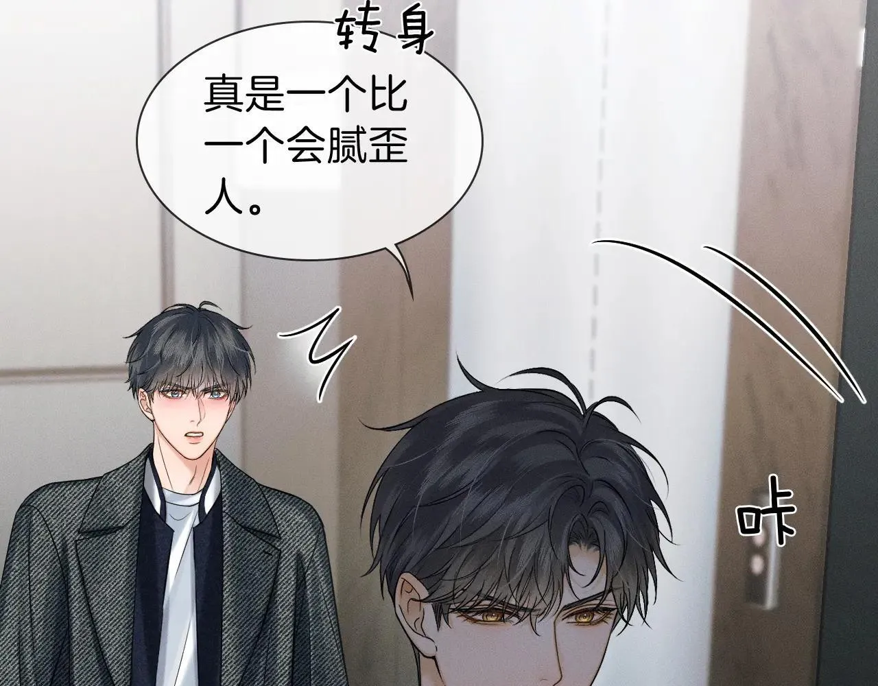 第111话 我不吃这套 第82页