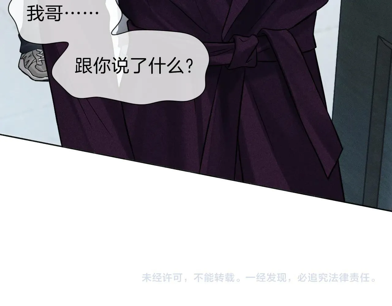 第111话 我不吃这套 第84页