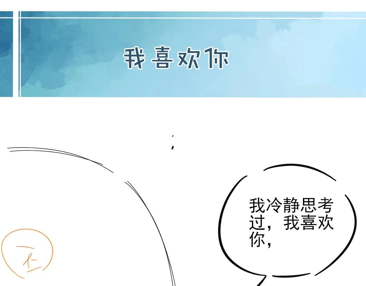 第111话 我不吃这套 第87页