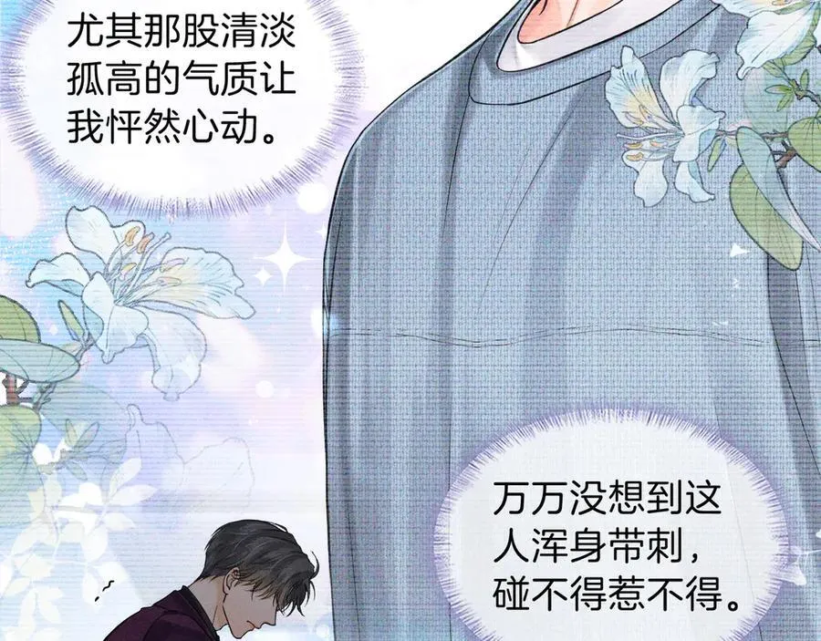 第112话 我喜欢你 第44页
