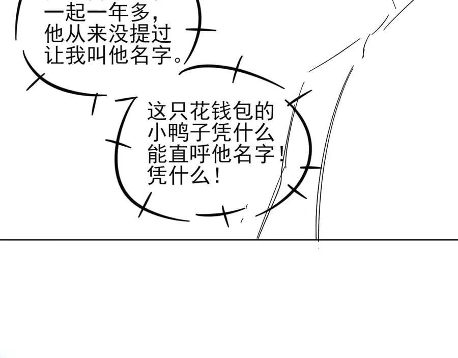 第112话 我喜欢你 第89页