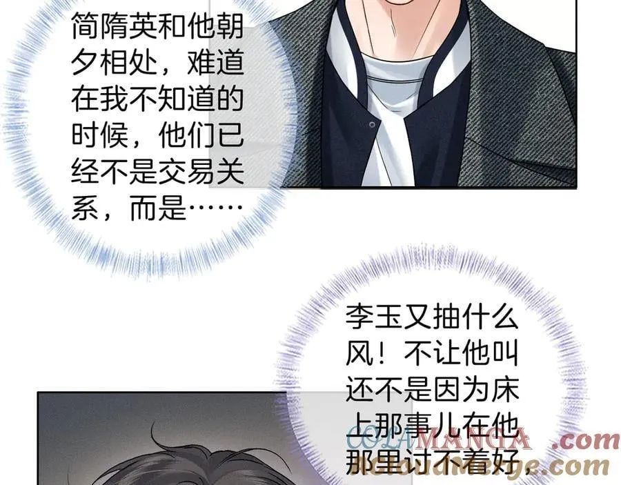 第113话 你管不着 第40页