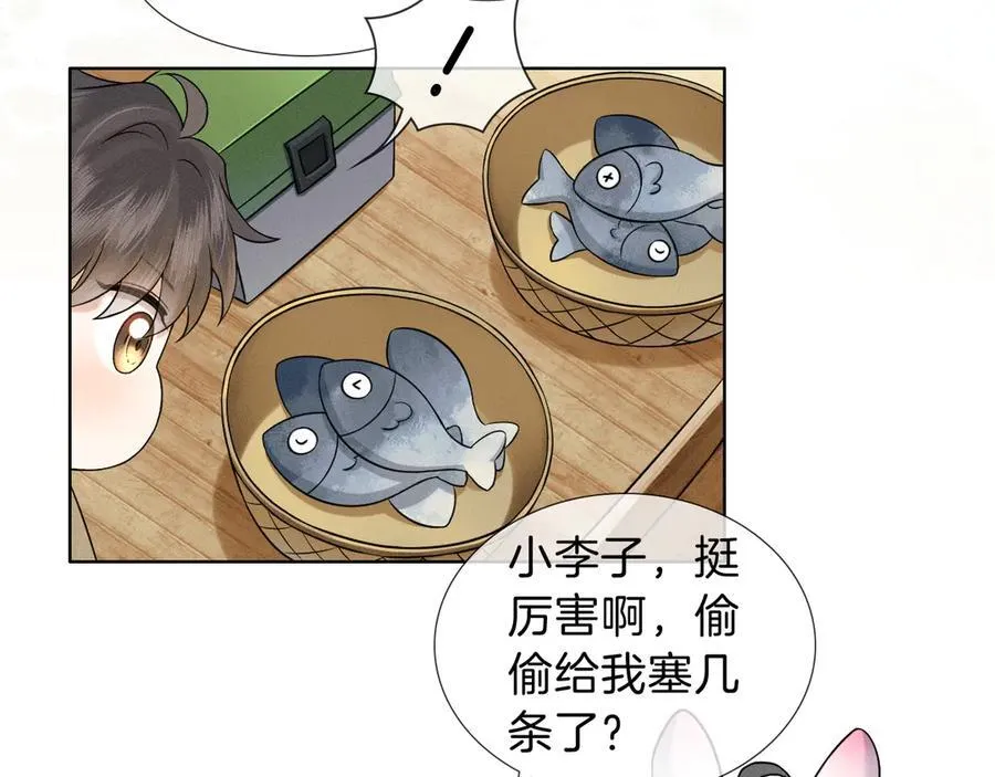 钓鱼 第8页
