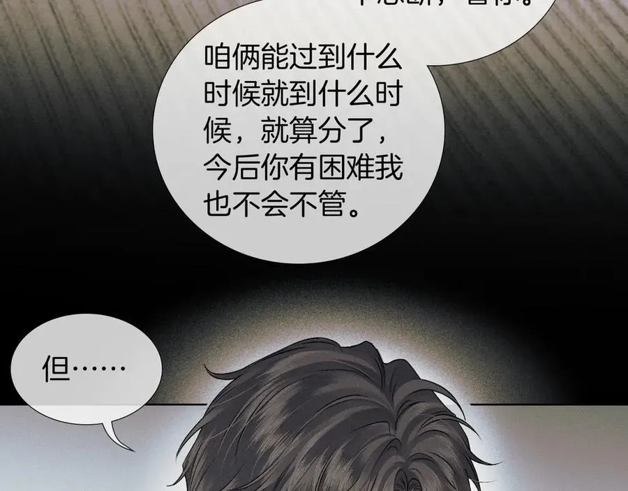 第114话 他接受不了 第62页
