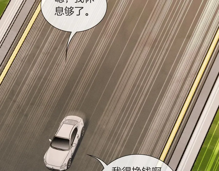 第115话 休息好了 第67页