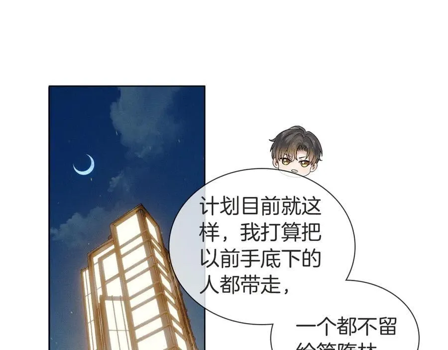 第115话 休息好了 第70页