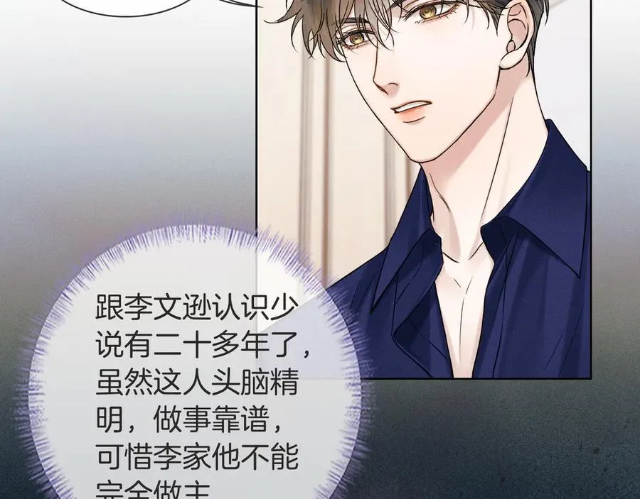第115话 休息好了 第76页