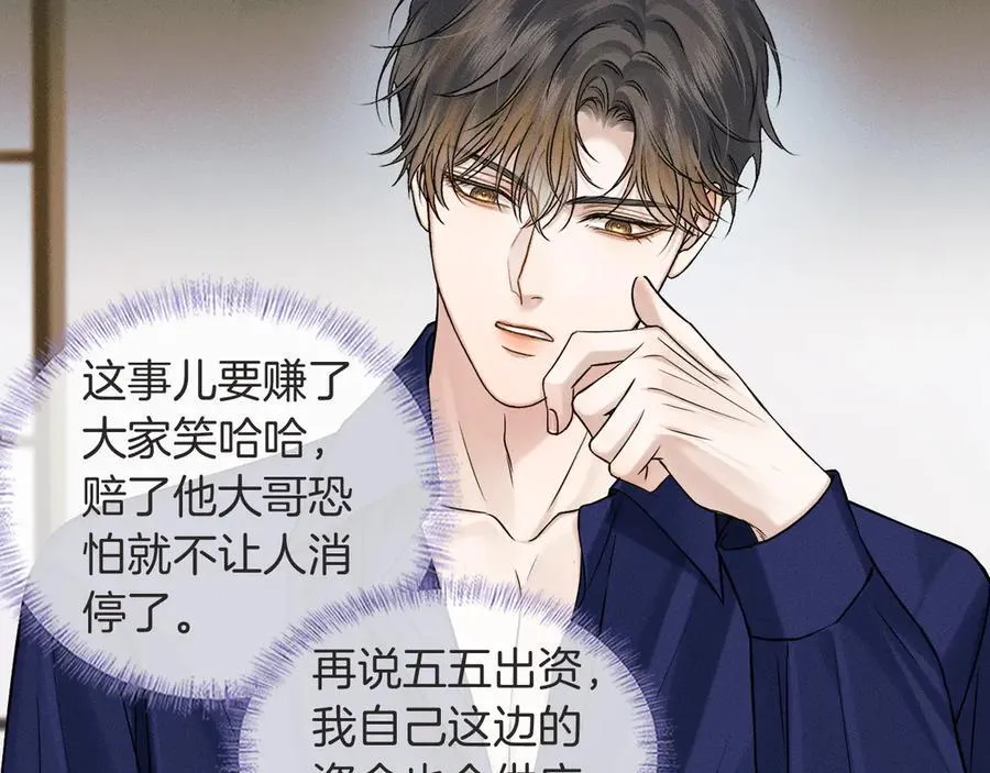 第115话 休息好了 第79页
