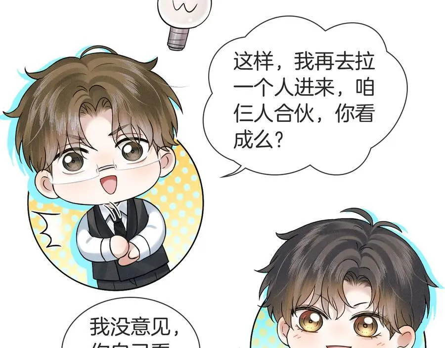 第115话 休息好了 第83页