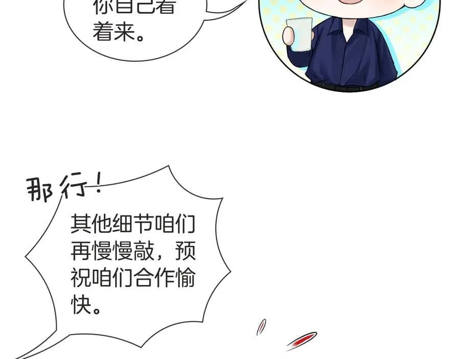 第115话 休息好了 第84页