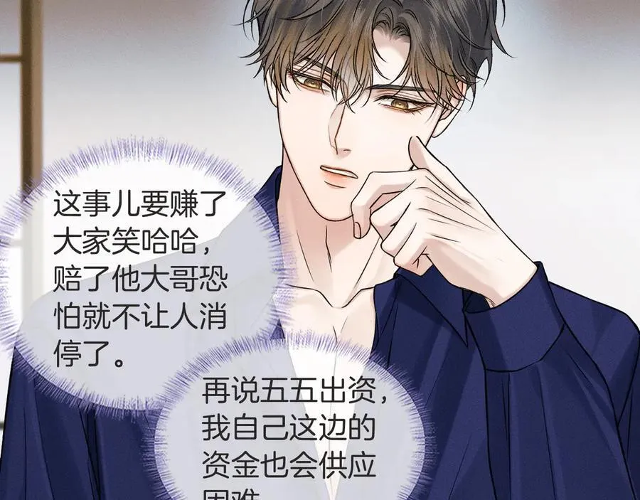 第116话 重新出发 第6页