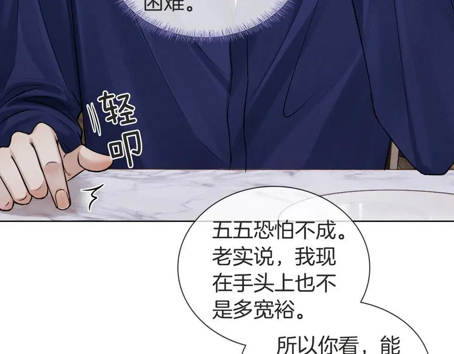 第116话 重新出发 第7页