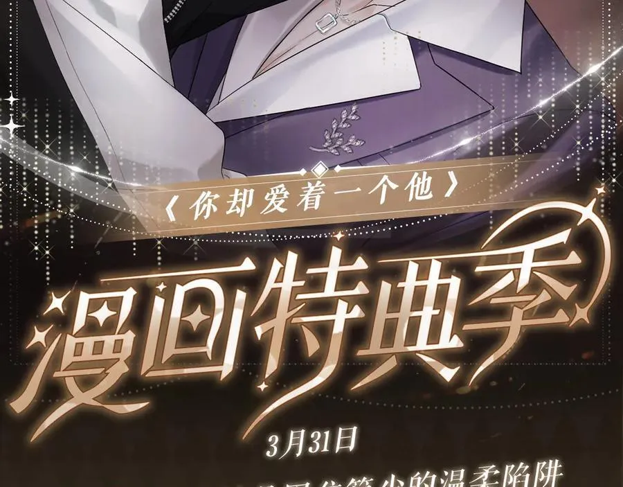 特典预热：3月31日 李玉的苦肉计是困住简少的温柔陷阱 第2页