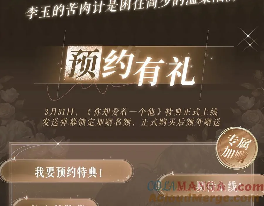 特典预热：3月31日 李玉的苦肉计是困住简少的温柔陷阱 第3页