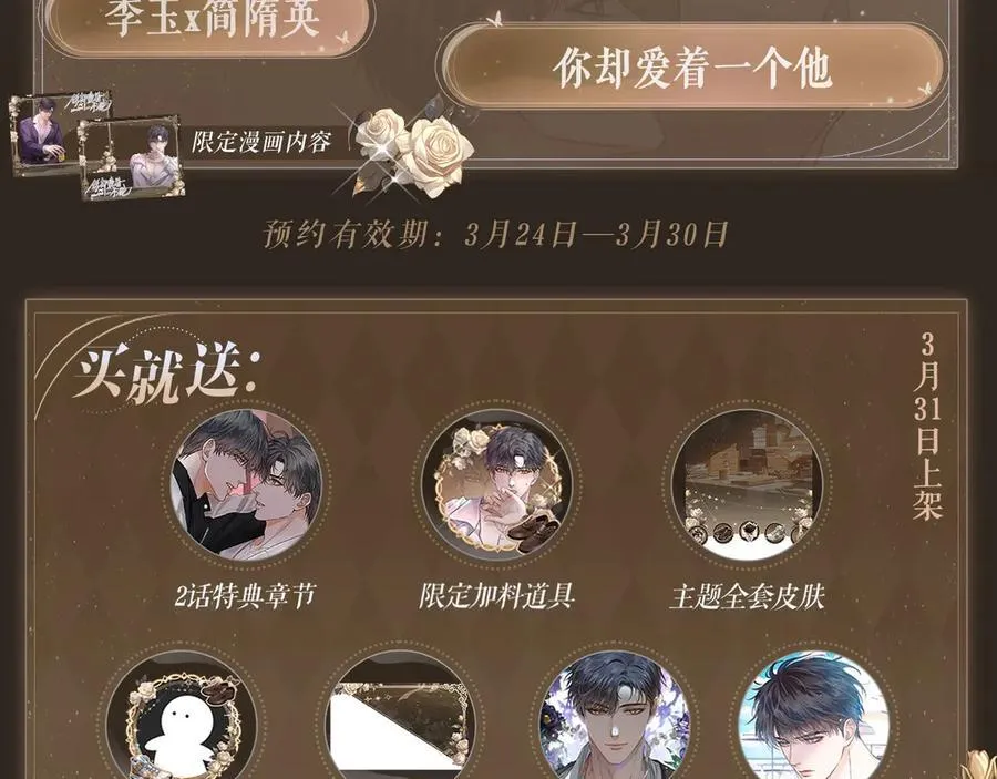 特典预热：3月31日 李玉的苦肉计是困住简少的温柔陷阱 第4页