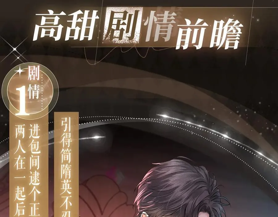 特典预热：3月31日 李玉的苦肉计是困住简少的温柔陷阱 第6页
