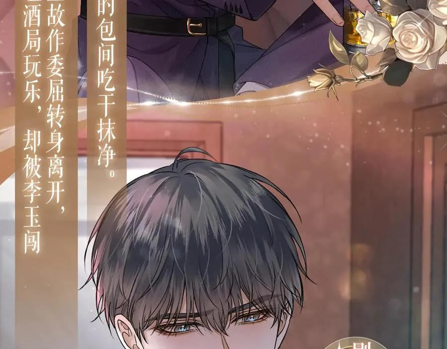 特典预热：3月31日 李玉的苦肉计是困住简少的温柔陷阱 第8页