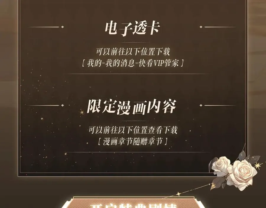 特典预热：3月31日 李玉的苦肉计是困住简少的温柔陷阱 第14页