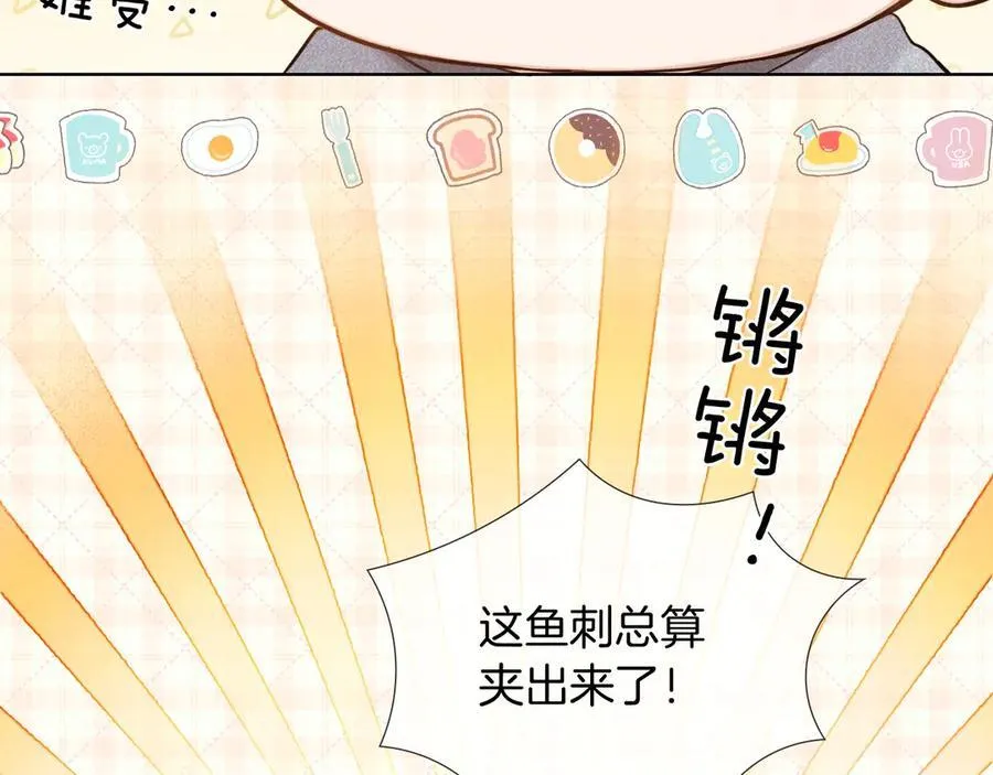 鱼刺 第8页