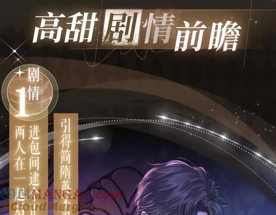 特典公开：3月31日 李玉的苦肉计是困住简少的温柔陷阱 第5页