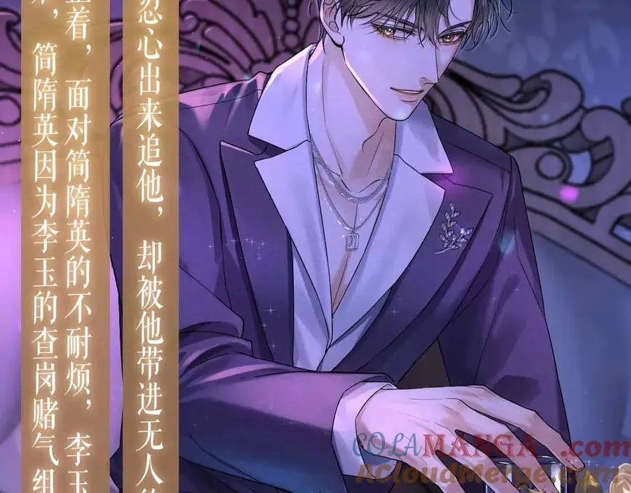 特典公开：3月31日 李玉的苦肉计是困住简少的温柔陷阱 第6页