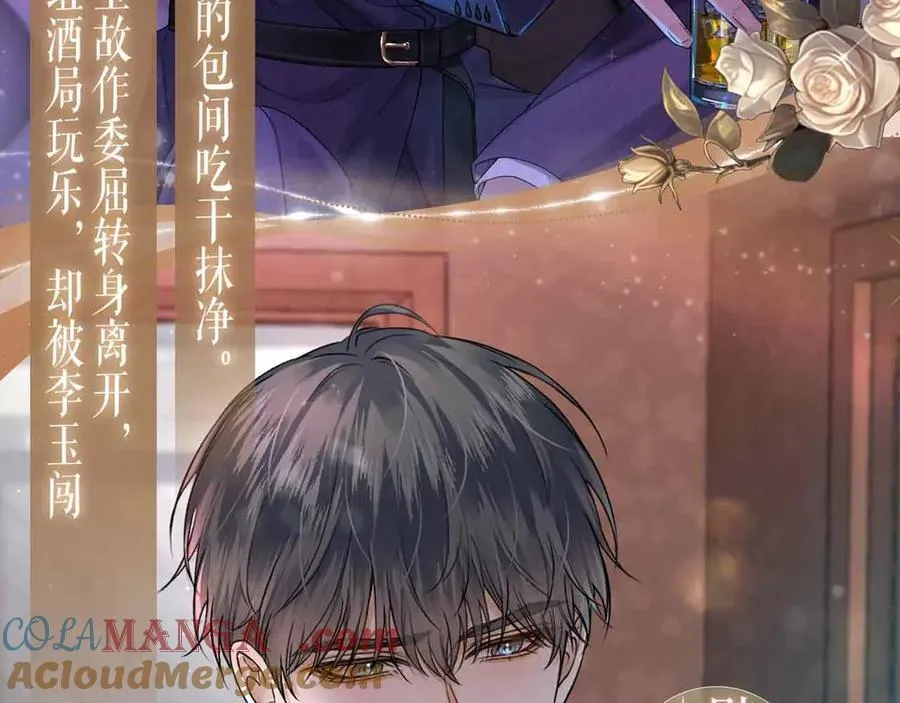 特典公开：3月31日 李玉的苦肉计是困住简少的温柔陷阱 第7页