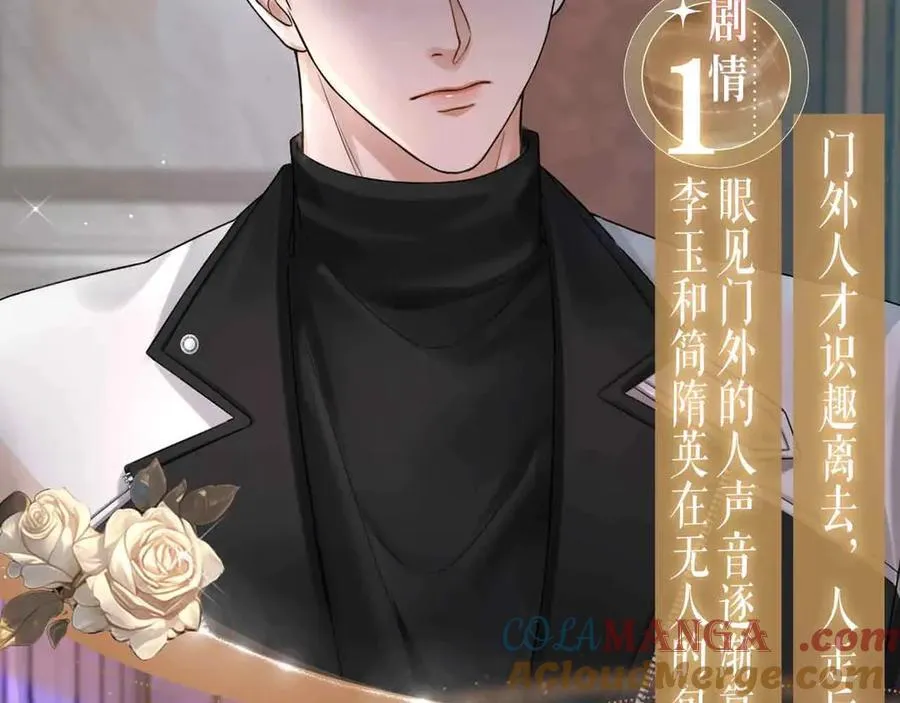 特典公开：3月31日 李玉的苦肉计是困住简少的温柔陷阱 第8页