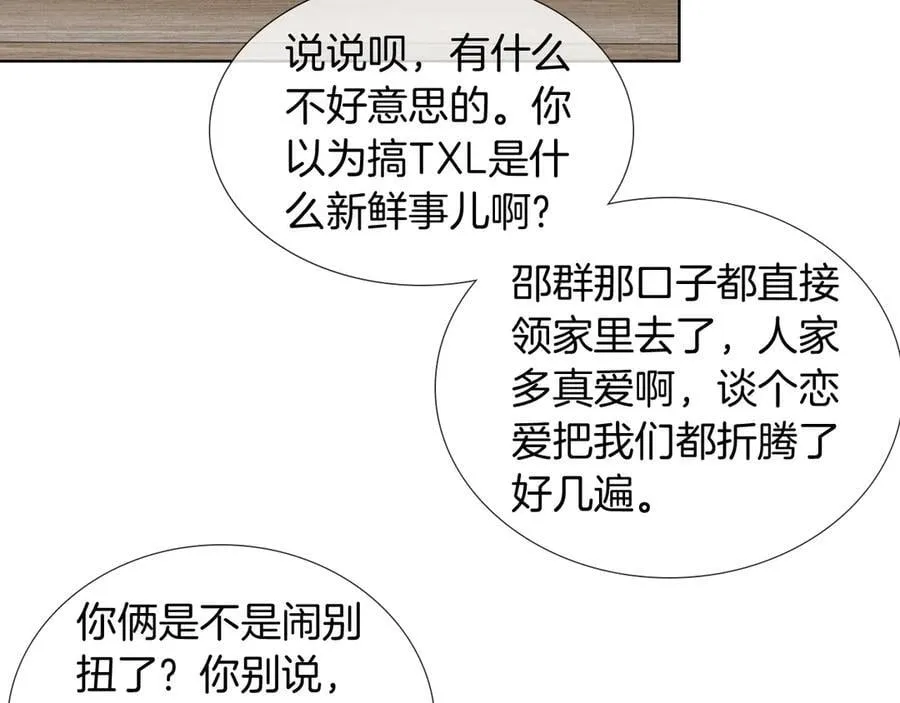 第117话 李玉怎么也来了？ 第4页