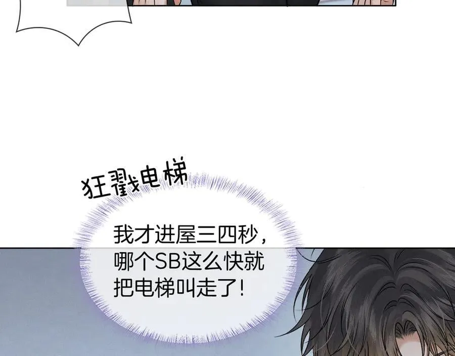 第117话 李玉怎么也来了？ 第31页
