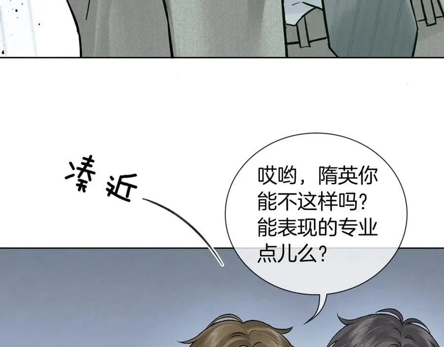 第117话 李玉怎么也来了？ 第39页