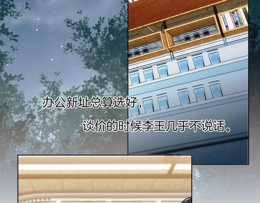第117话 李玉怎么也来了？ 第48页