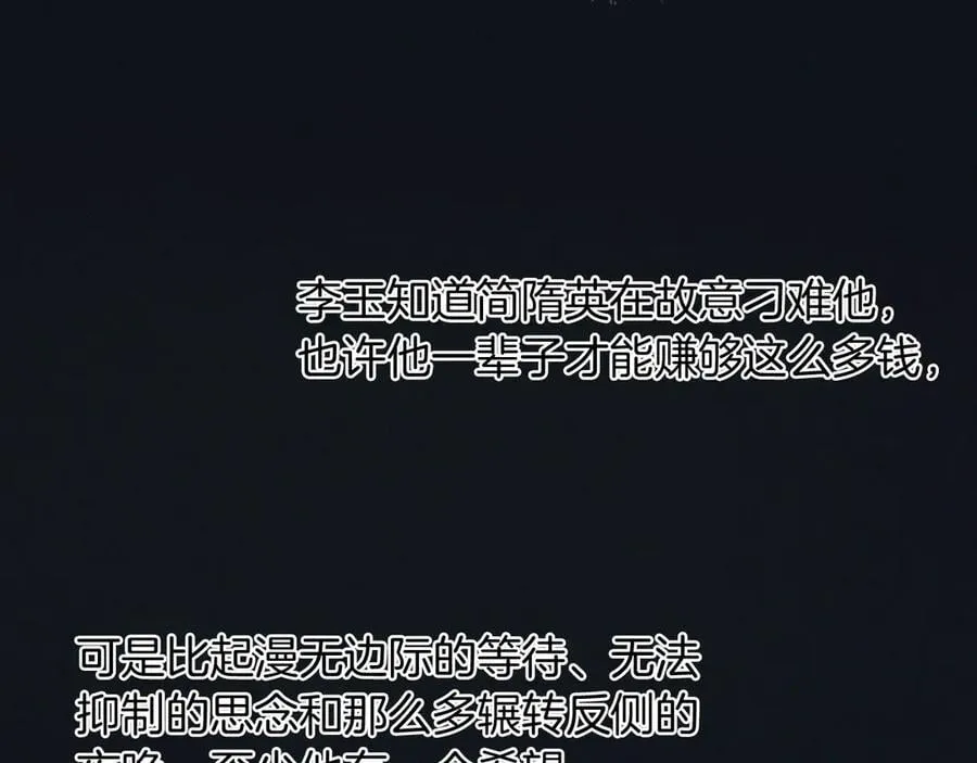 第118话 简哥，我一定会做到！ 第47页